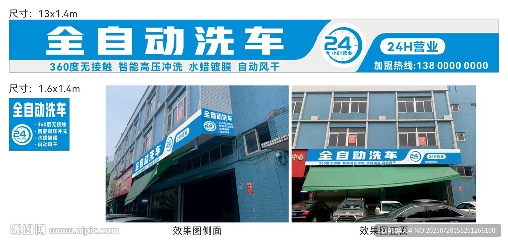 全自動(dòng)洗車店招
