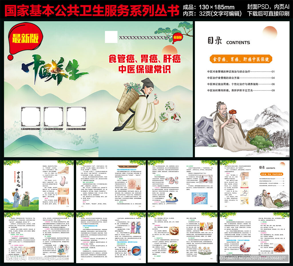 食管癌胃癌肝癌中醫(yī)手冊