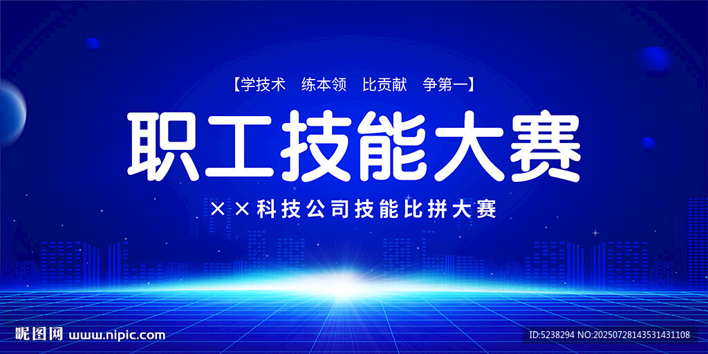 職業(yè)技能大賽