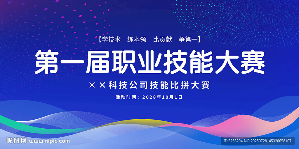 技能大賽