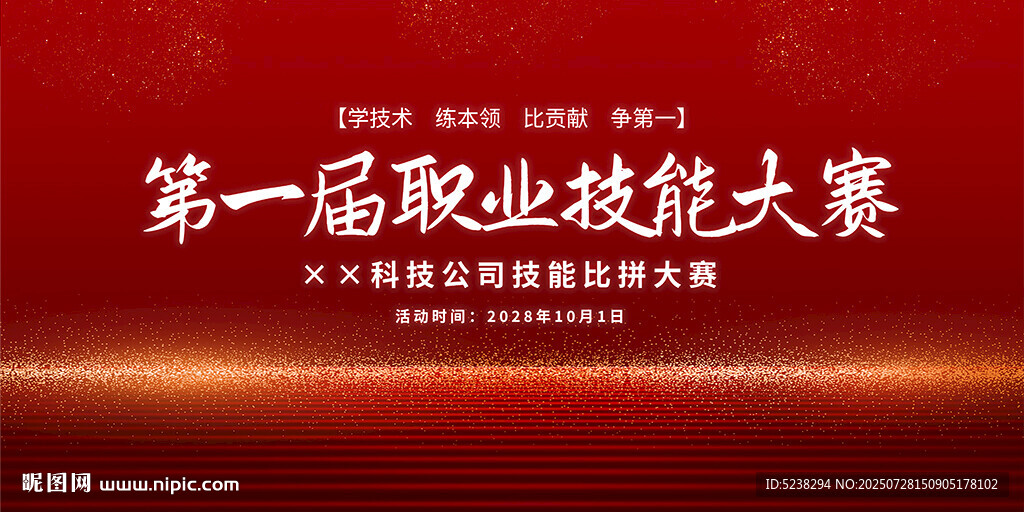 技能大賽