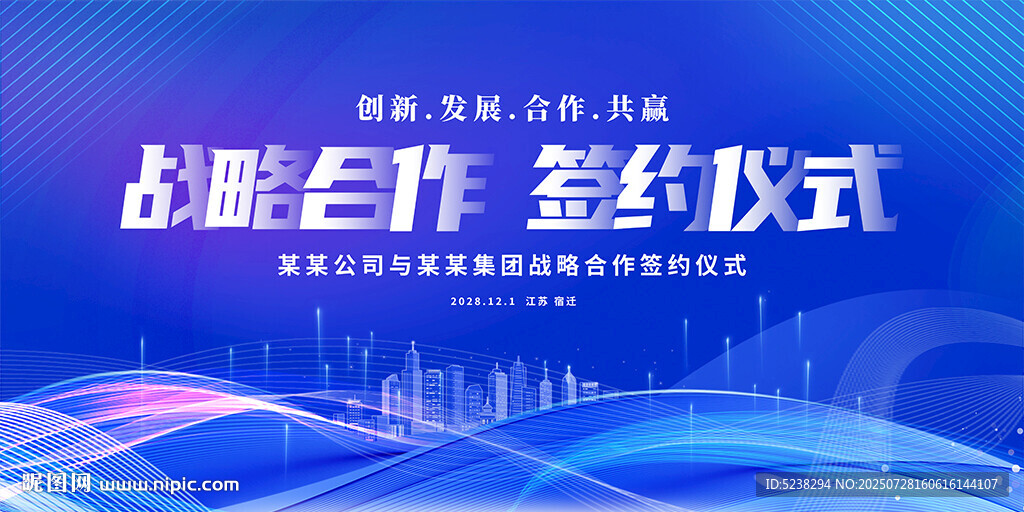 戰(zhàn)略合作簽約儀式