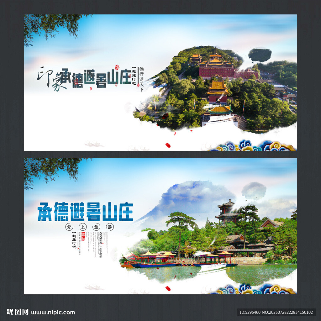 承德避暑山莊