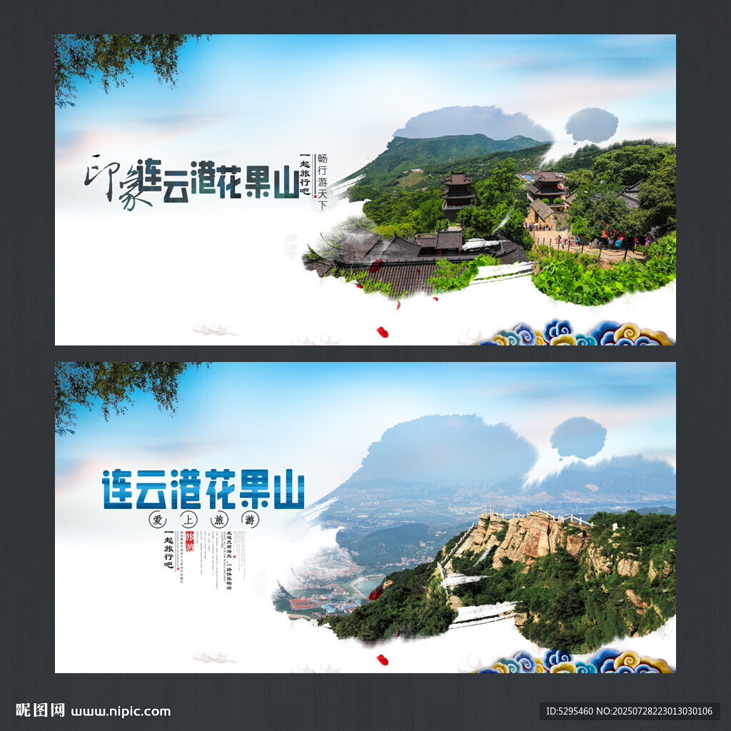 花果山