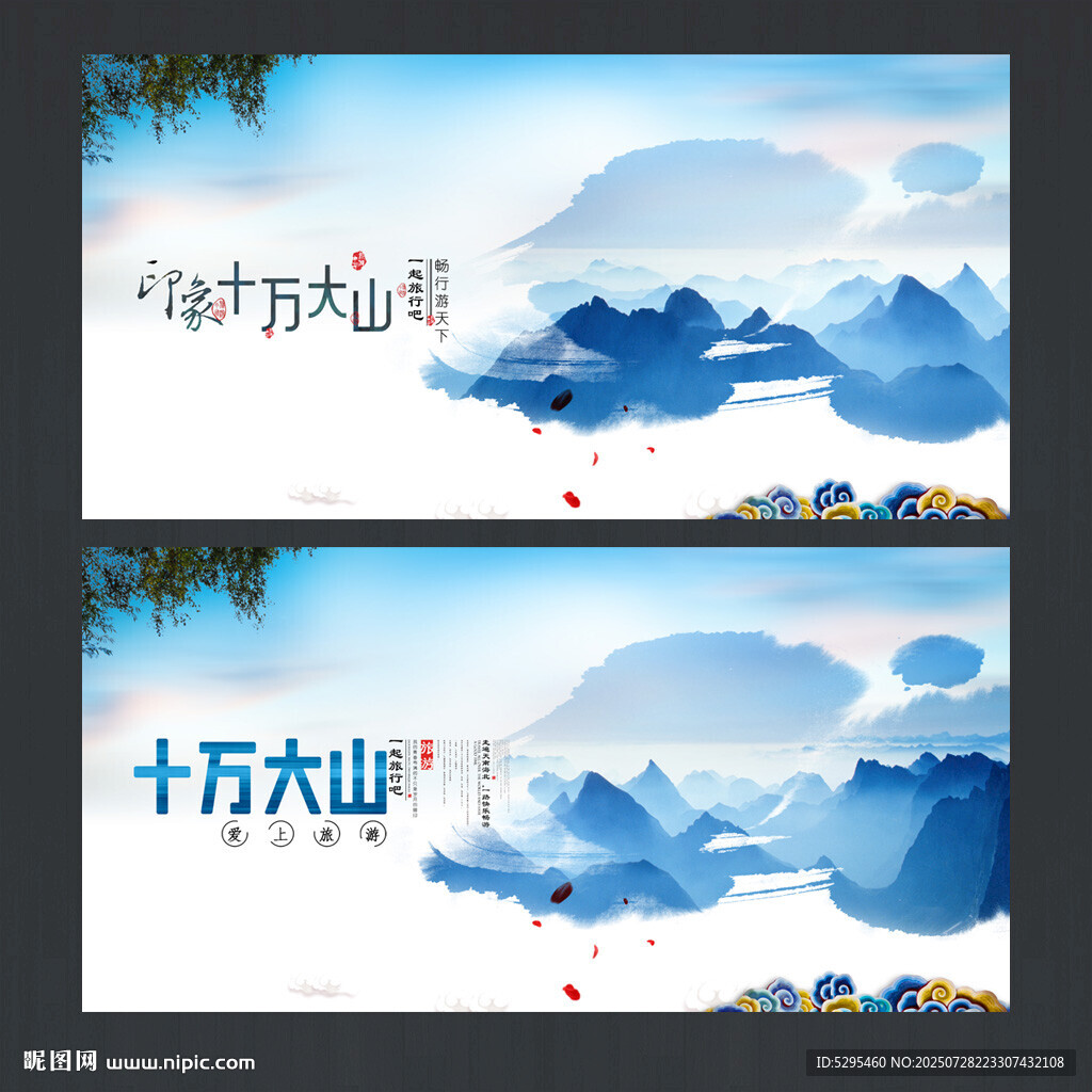 十萬大山