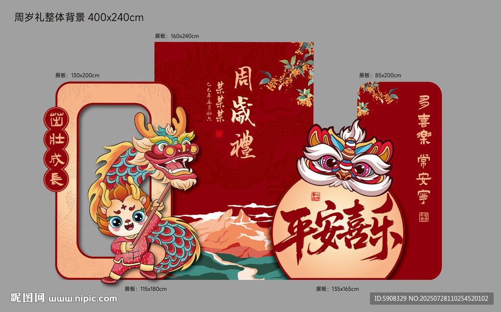 國風(fēng)周歲美陳