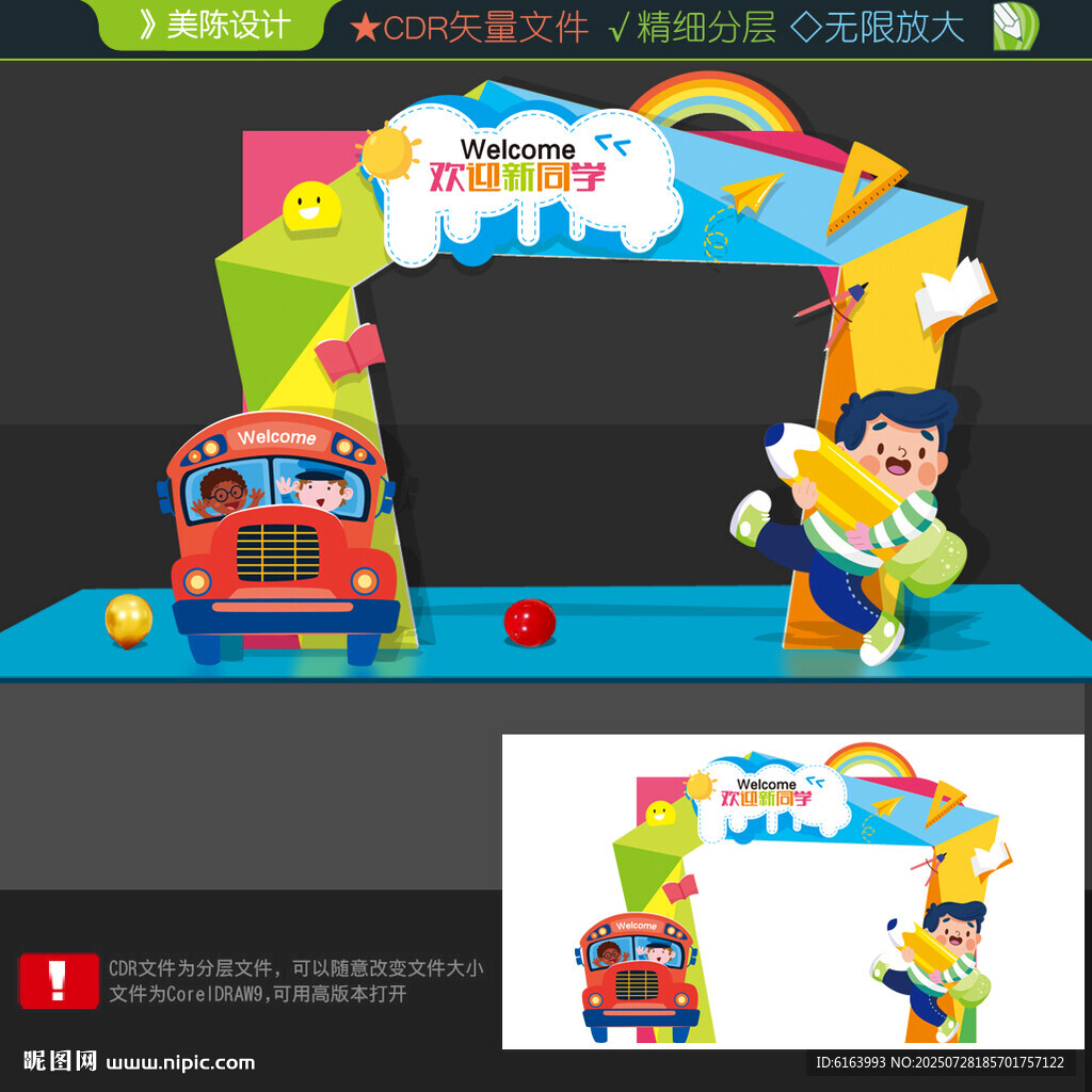 開學拍照框