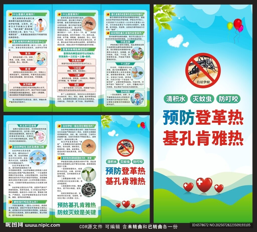 基孔肯雅熱登革熱三折頁