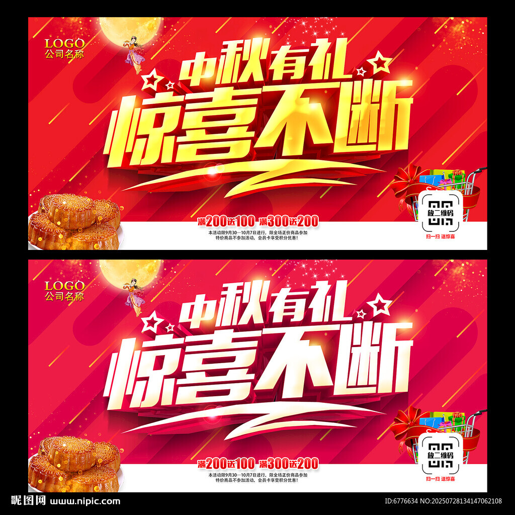 中秋有禮 驚喜不斷