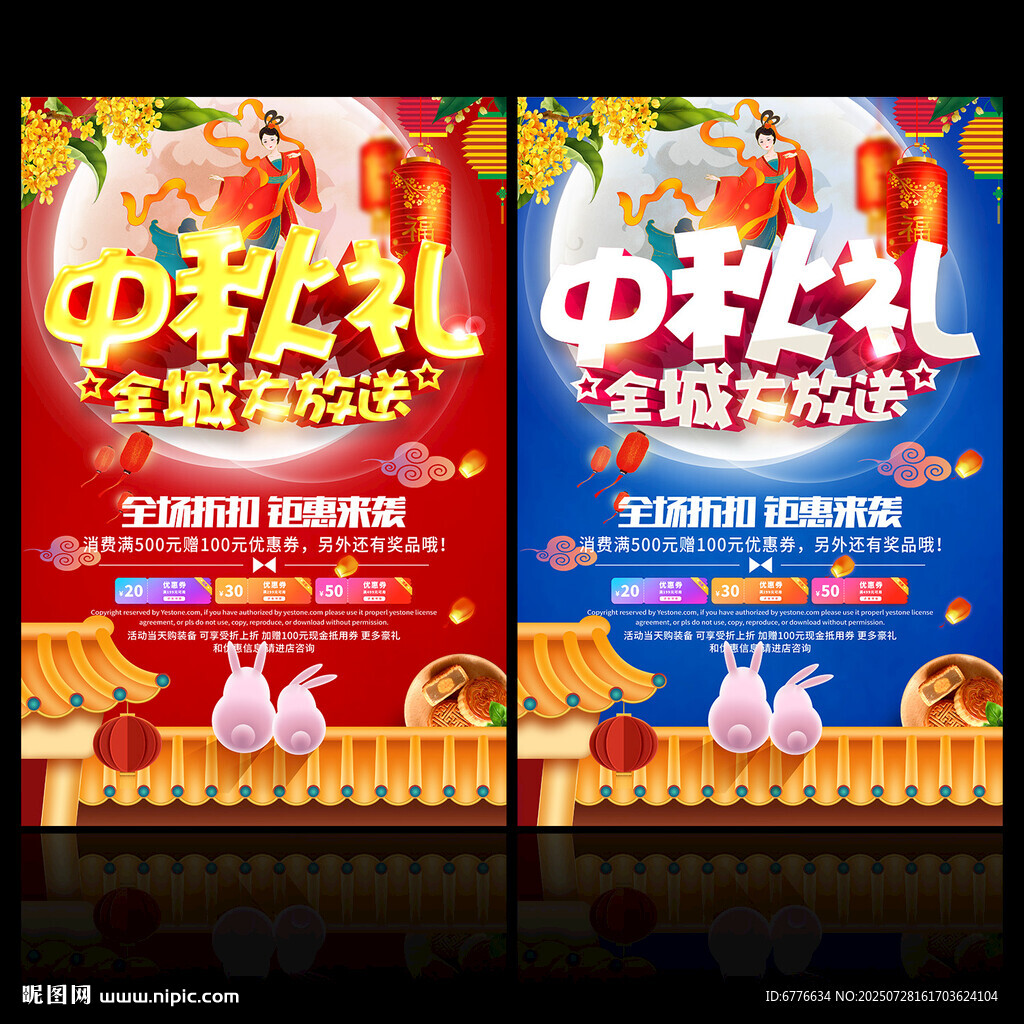 中秋禮 全城大放送