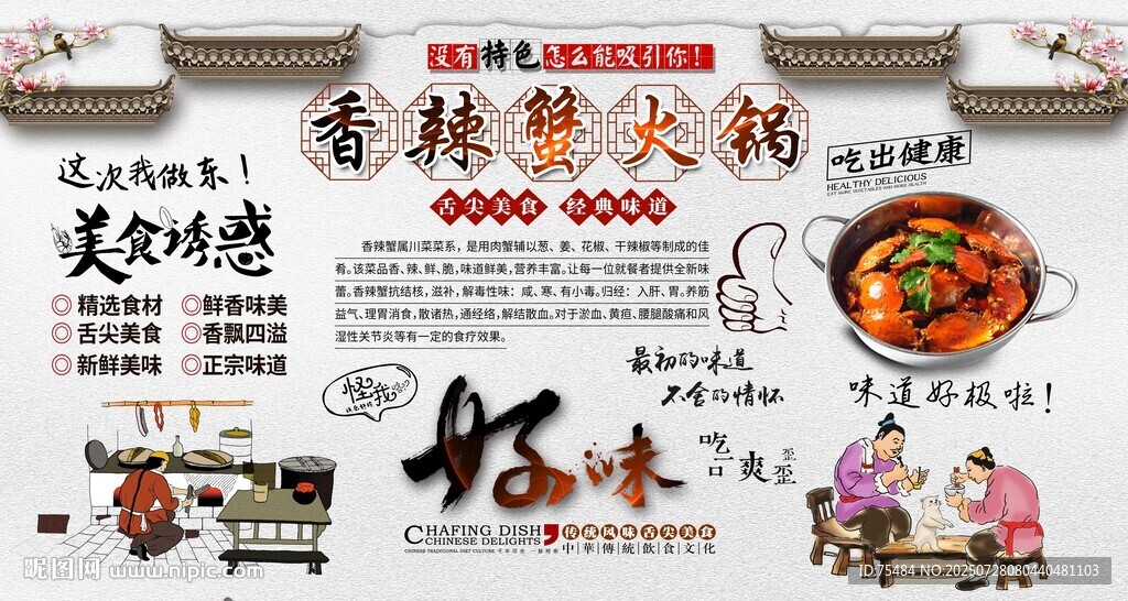 香辣蟹火鍋