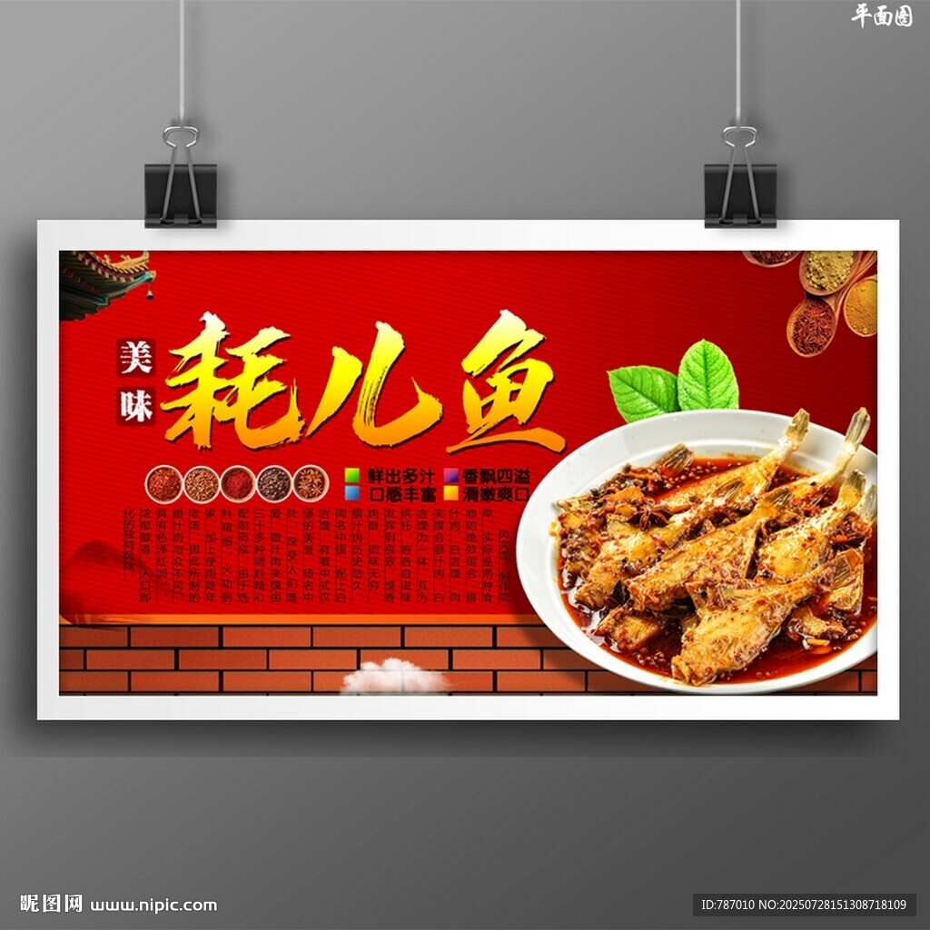耗兒魚(yú)