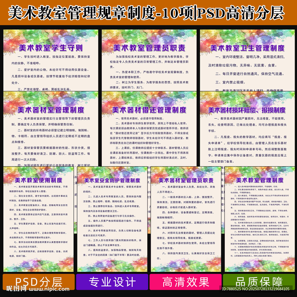 美術(shù)教室管理制度牌