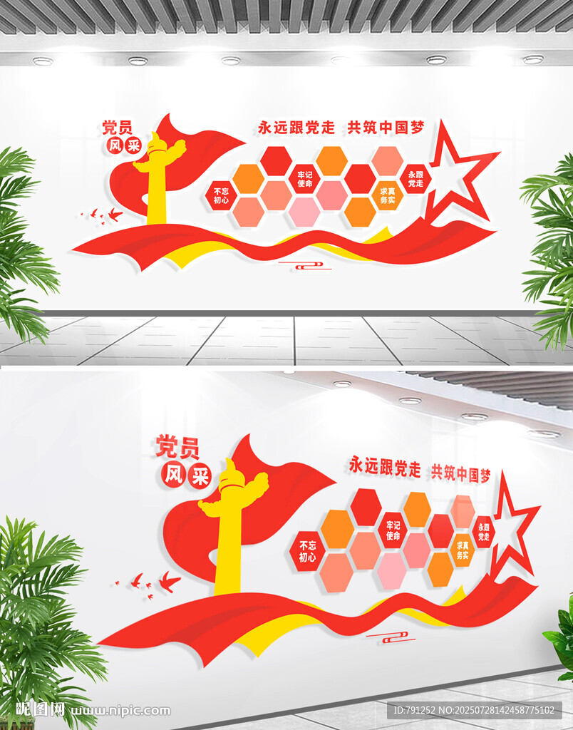 黨員風(fēng)采文化墻