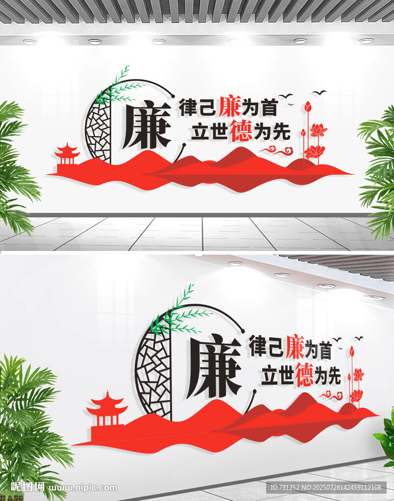廉政標(biāo)語(yǔ)文化墻