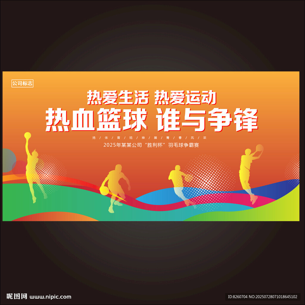 籃球背景