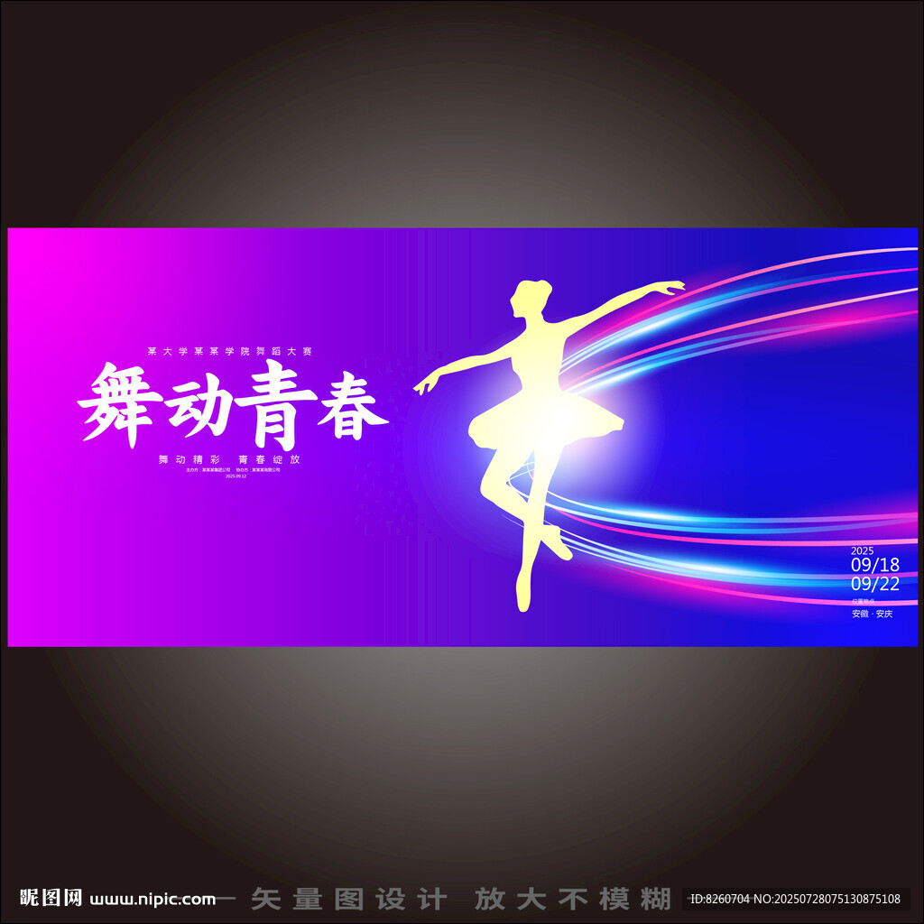 舞蹈展板