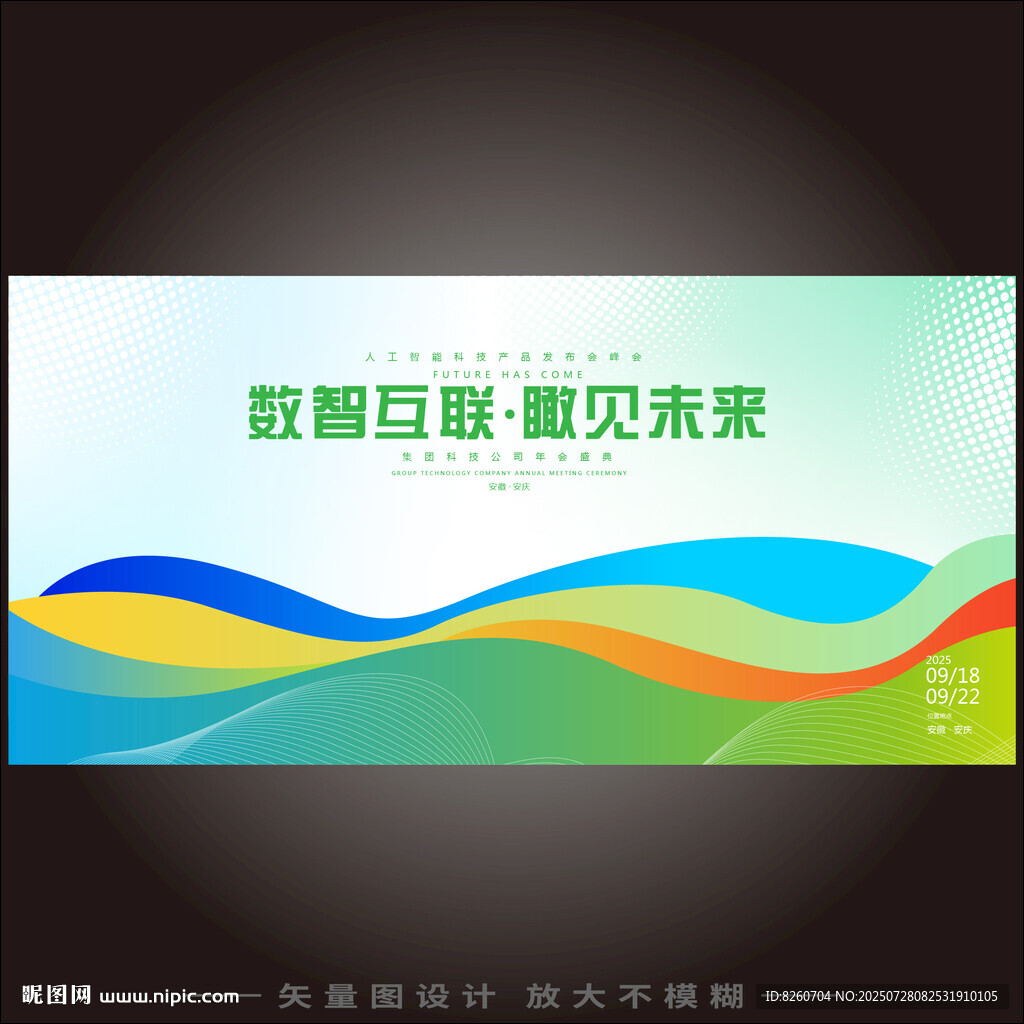 科技展板發(fā)布會(huì)背景KV主視覺