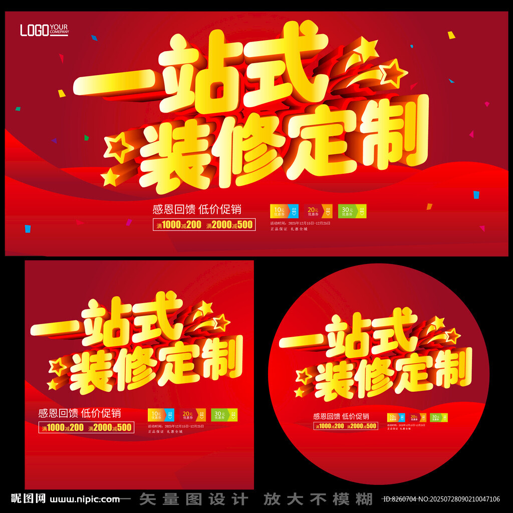 裝修海報