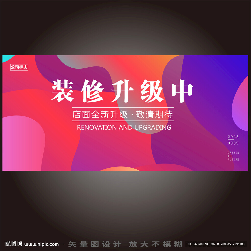 裝修升級(jí)中
