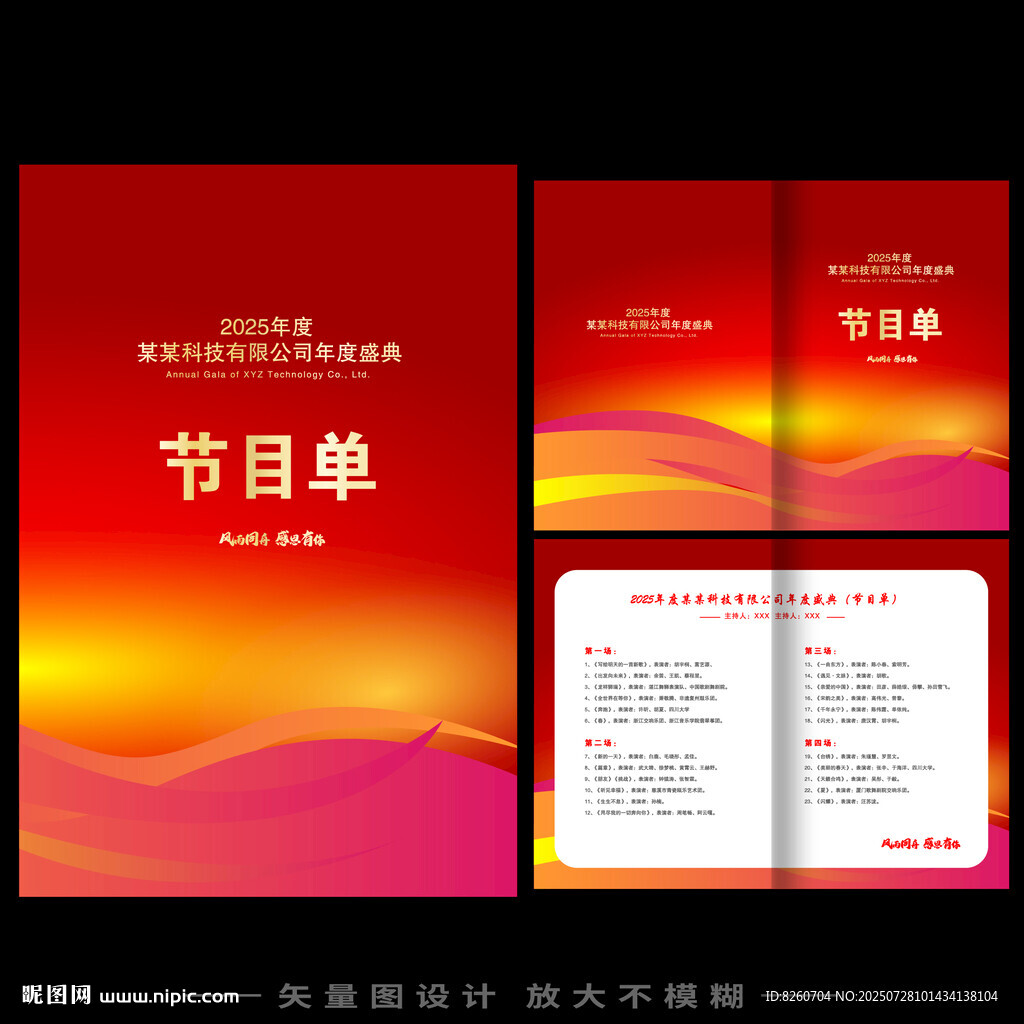 節(jié)目單