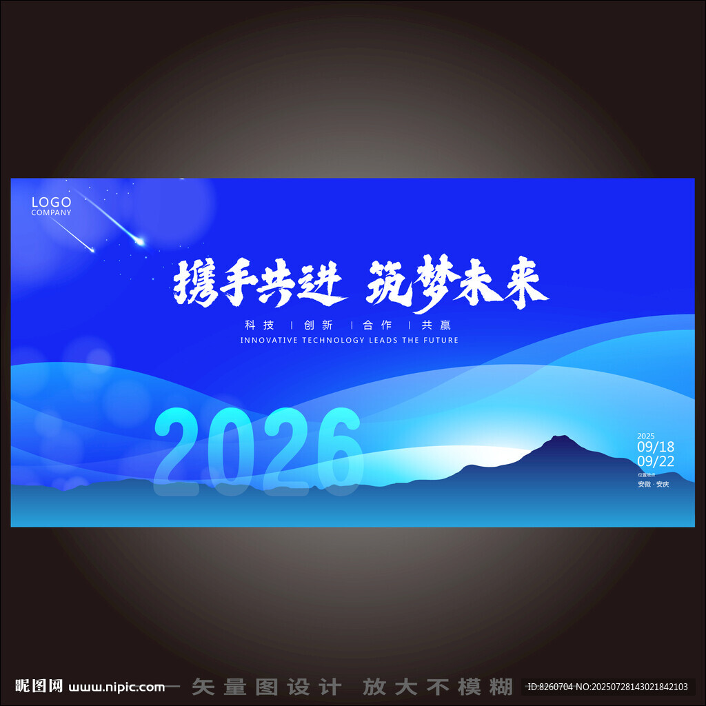 2026年會(huì) 
