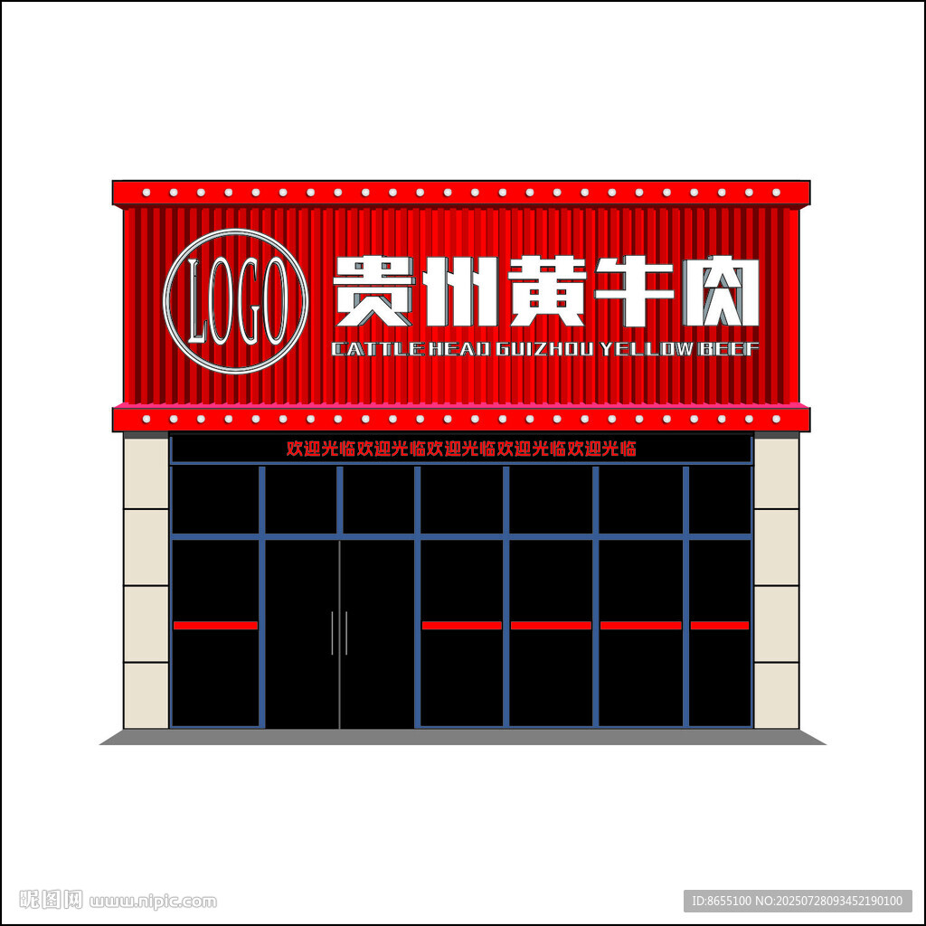 貴州黃牛肉店 門頭 