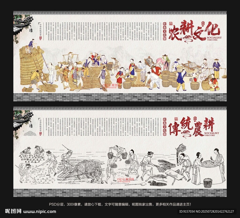 農(nóng)耕背景墻