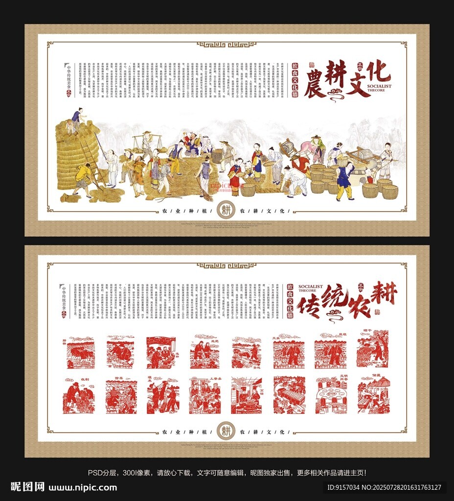 農(nóng)耕文化背景墻