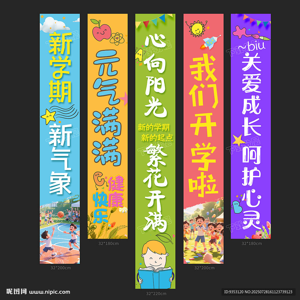 開學(xué)掛布