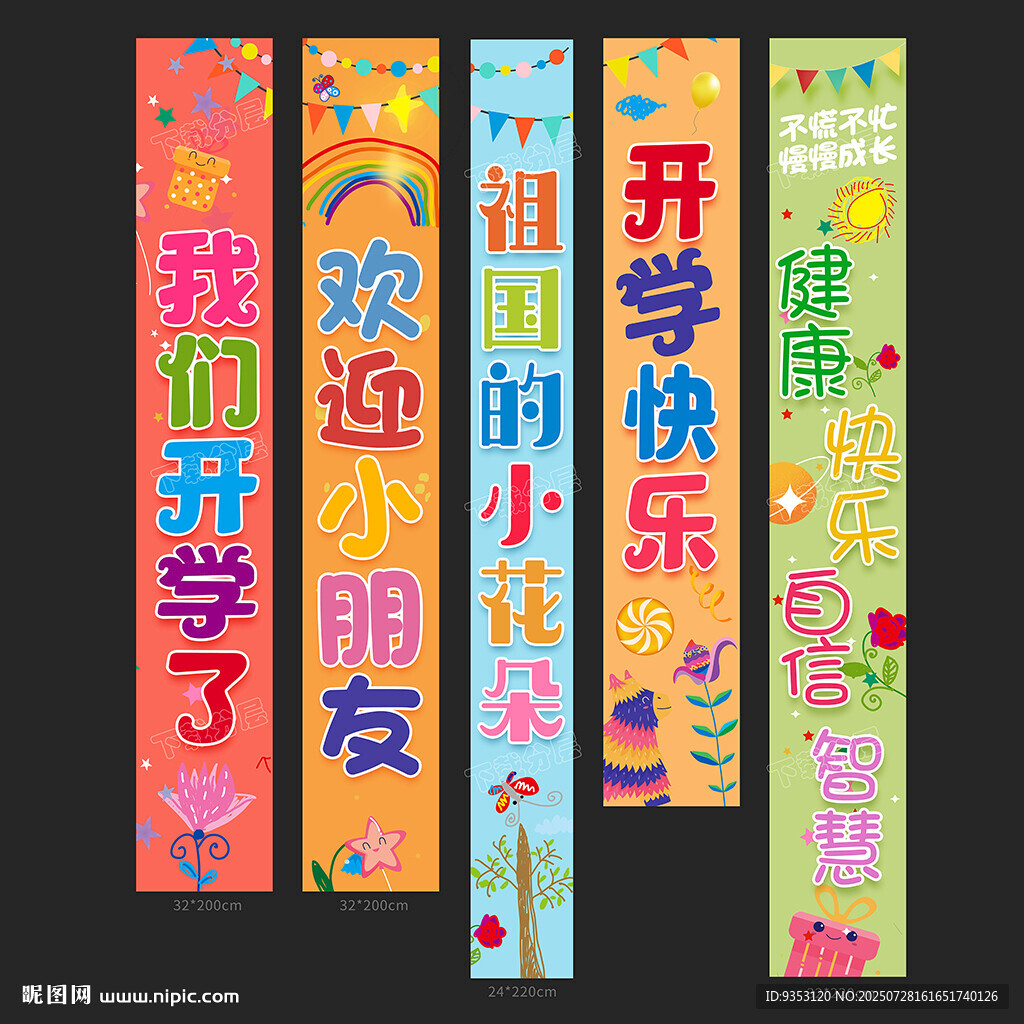 開學條幅