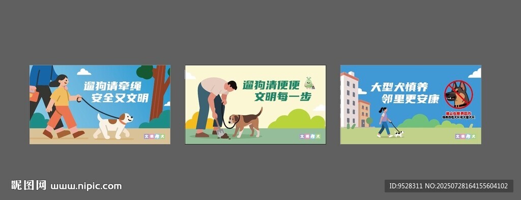 文明養(yǎng)犬主題宣傳海報展示