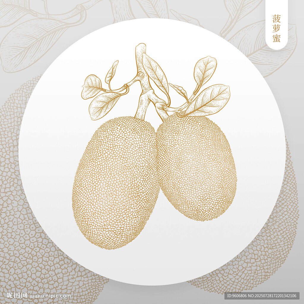 菠蘿蜜