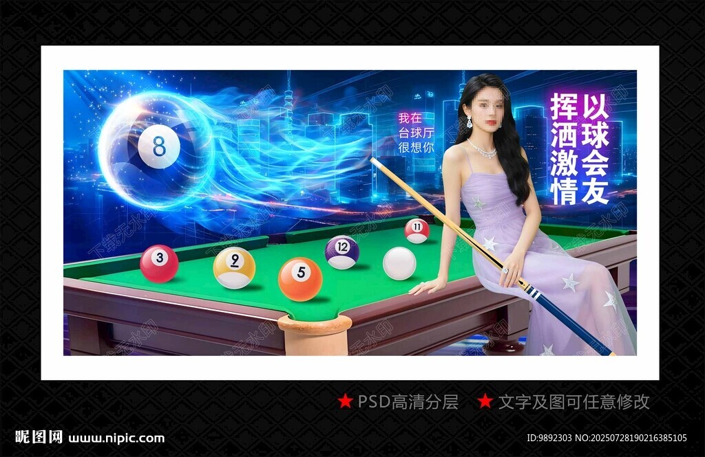 臺球