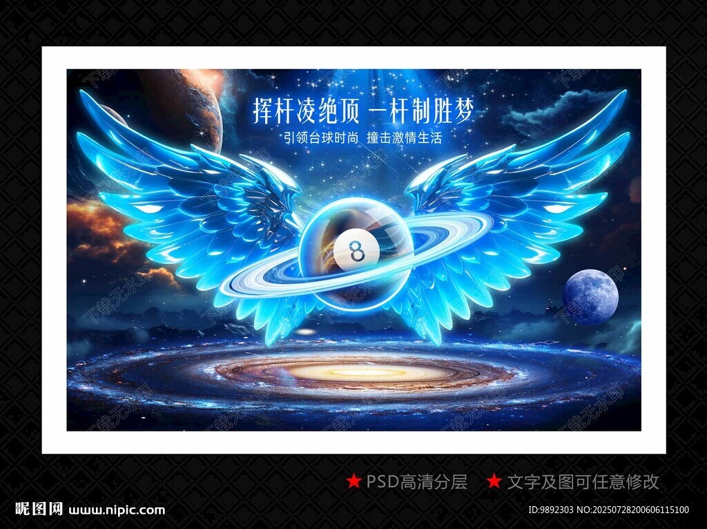 臺(tái)球海報(bào)