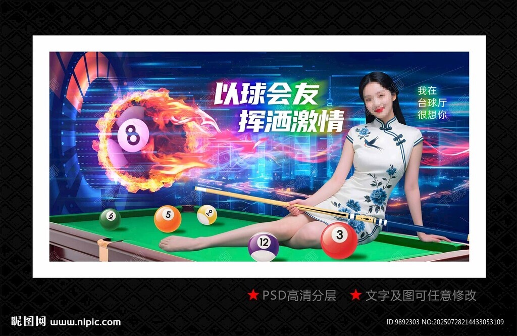 臺(tái)球