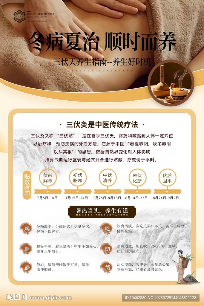 三伏天中醫(yī)治頸腰椎養(yǎng)生海報