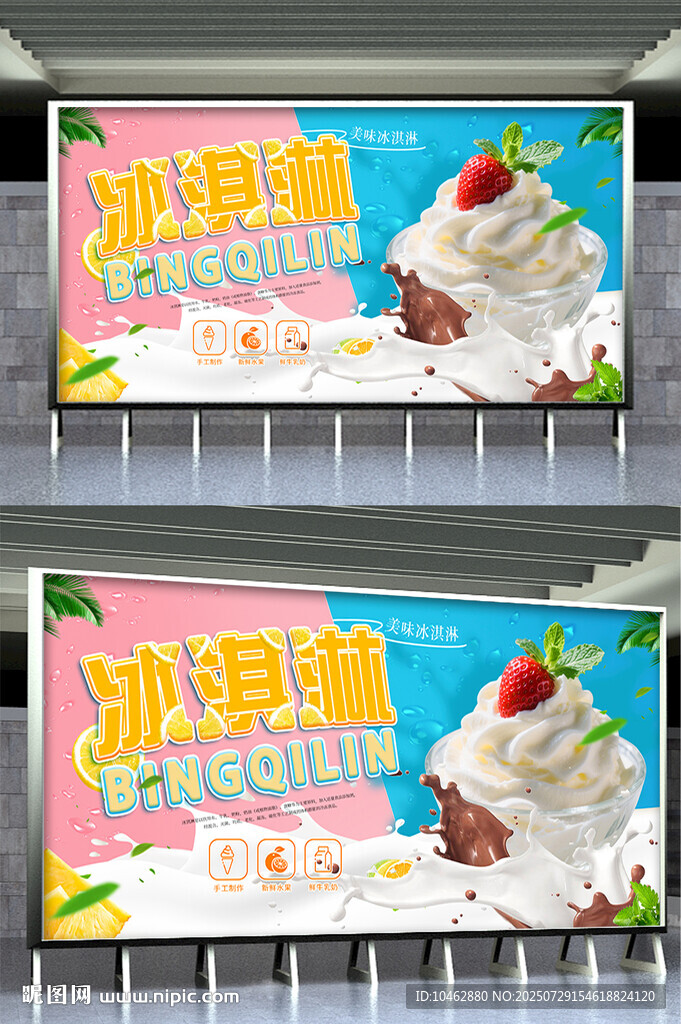 夏日美味冰淇淋廣告海報(bào)