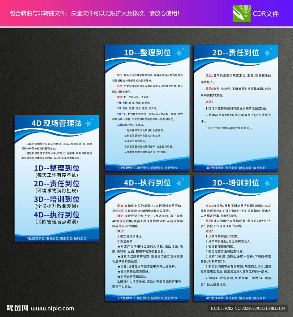 4D現(xiàn)場管理法