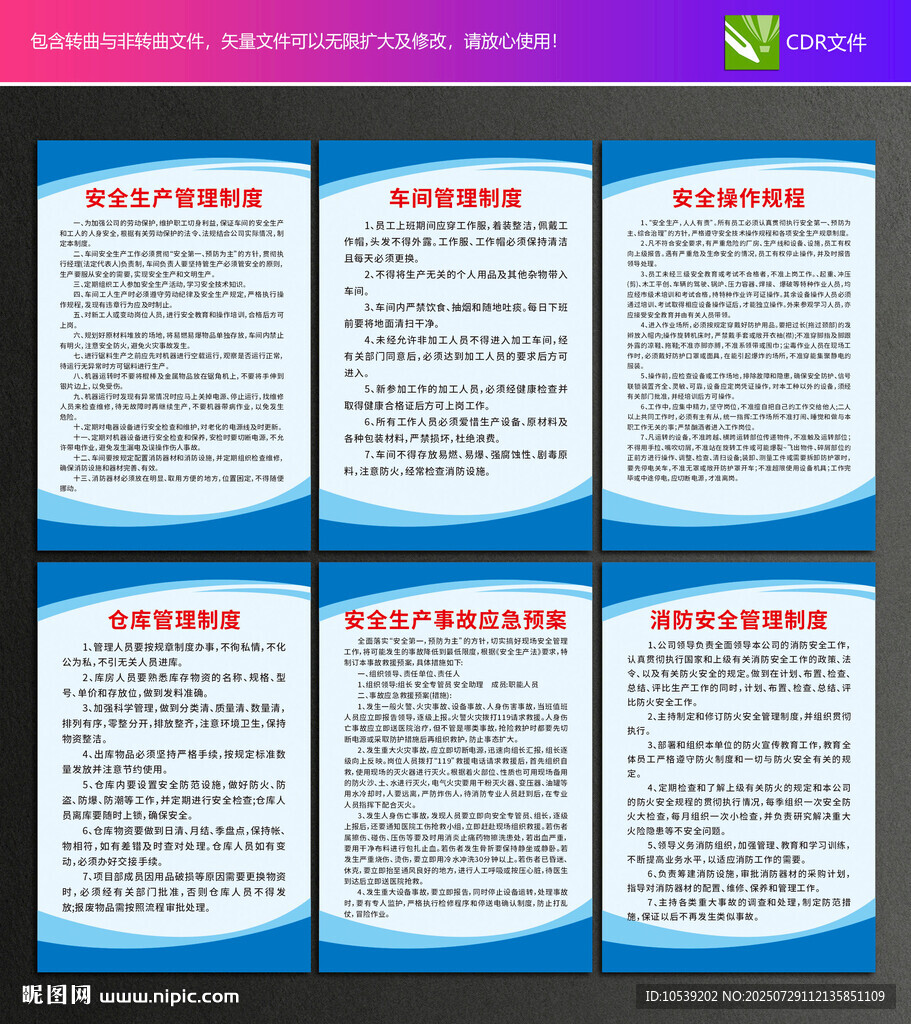 安全生產(chǎn)制度