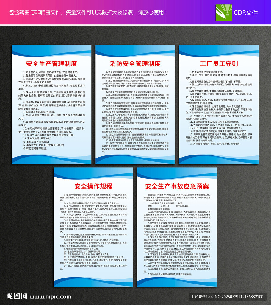 安全生產(chǎn)制度