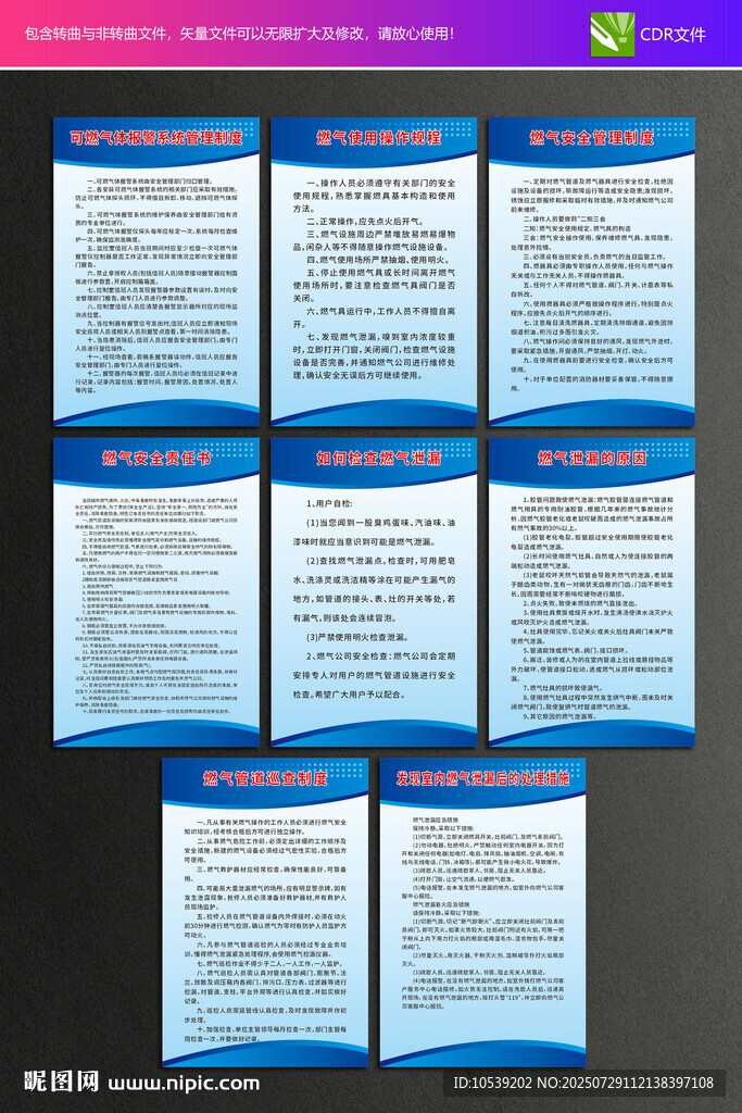 燃氣管理制度