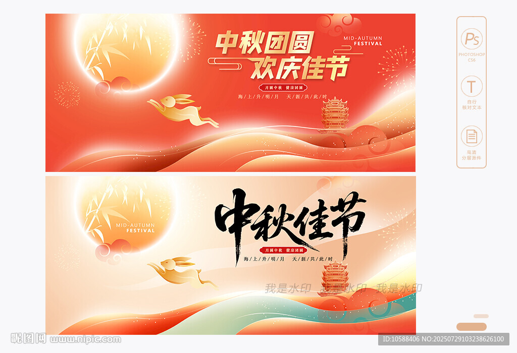 中秋