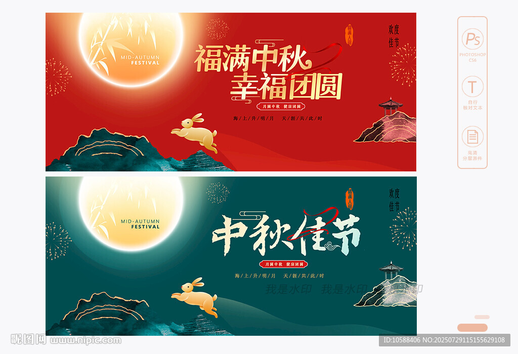 中秋海報