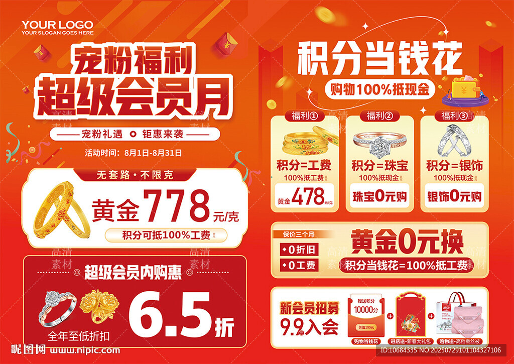 會(huì)員珠寶