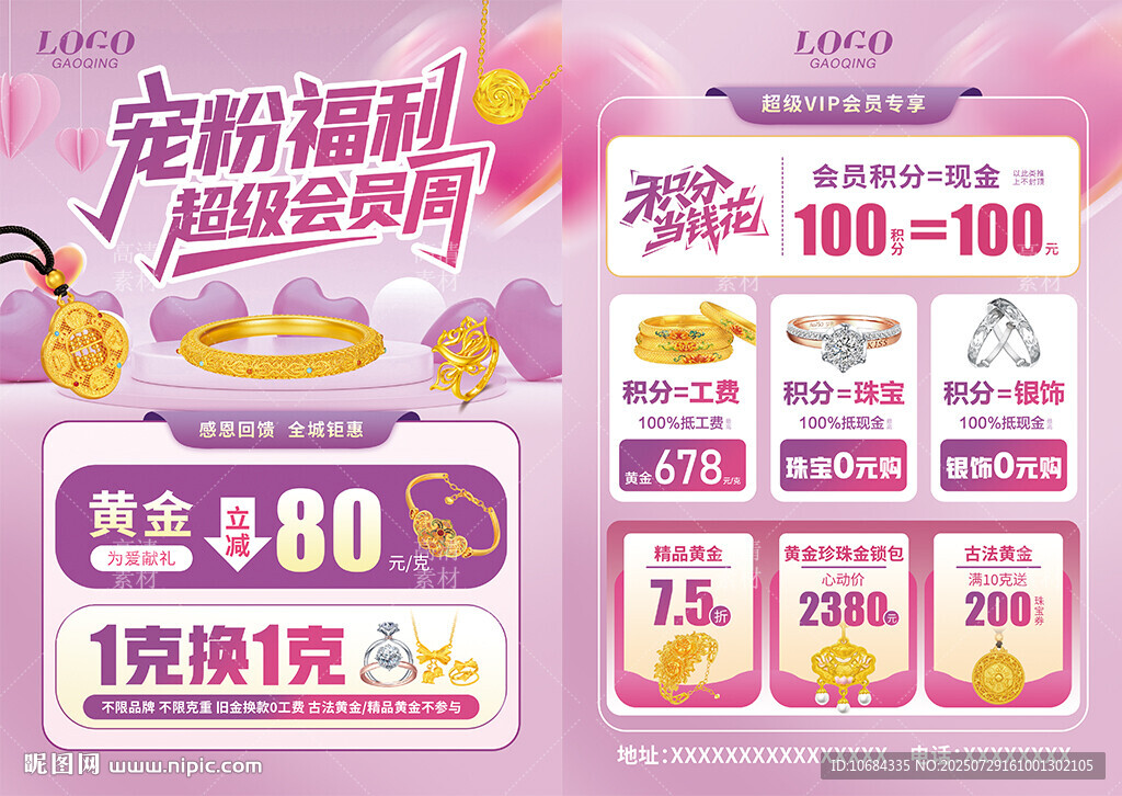 珠寶會(huì)員日