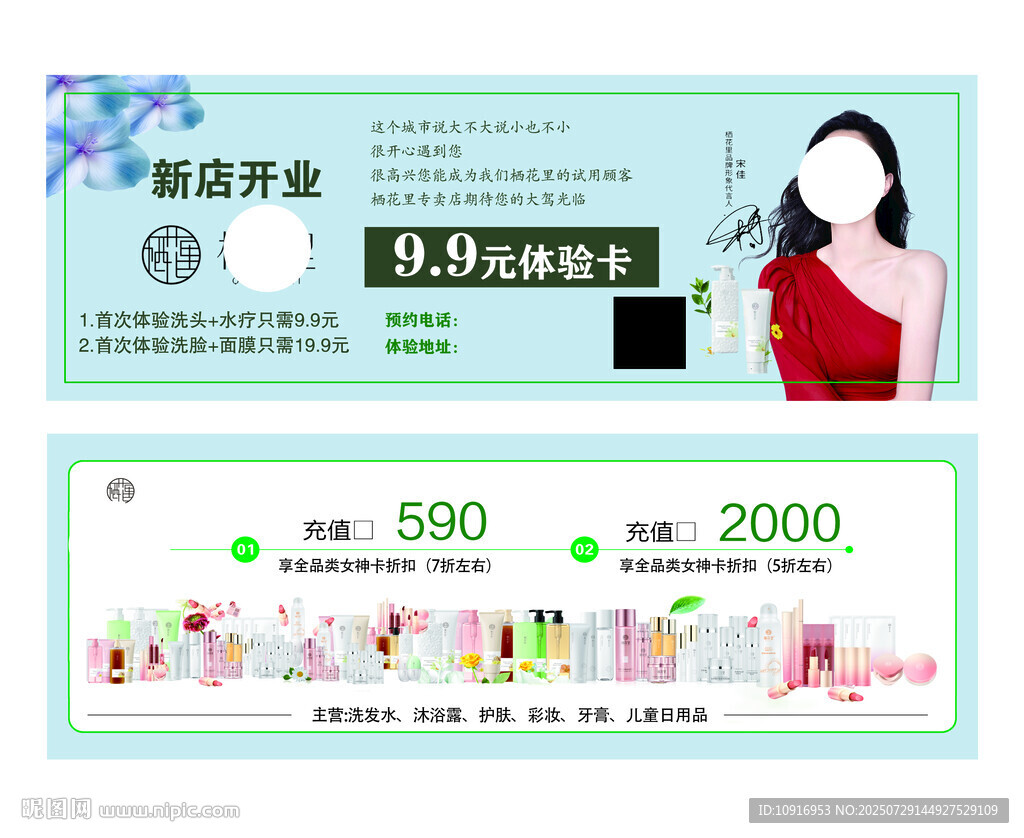 美容開業(yè)優(yōu)惠卡 體驗卡