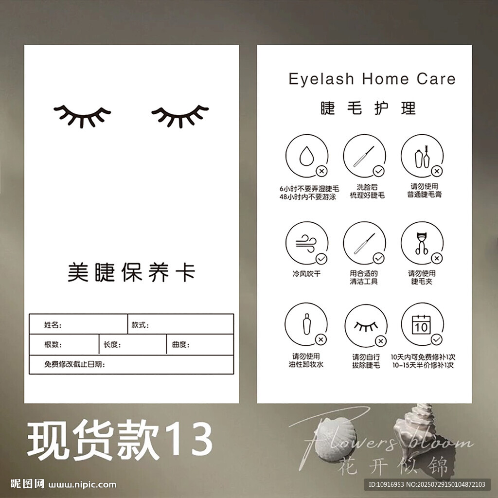 美睫保養(yǎng)卡 注意事項(xiàng)