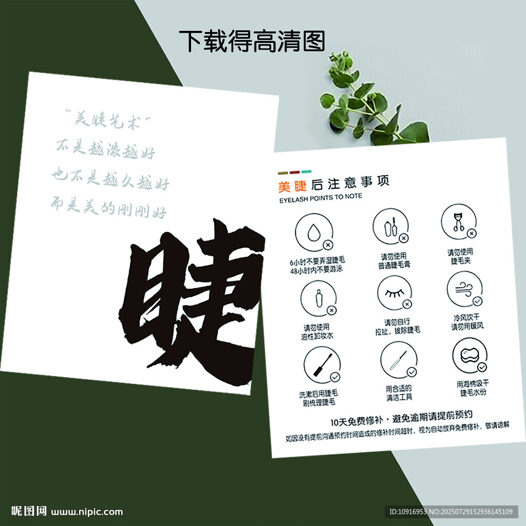 美睫保養(yǎng)卡 美睫后注意事項