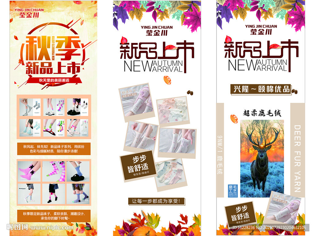 秋季新品上市宣傳海報